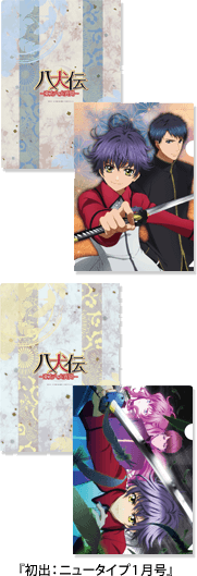 八犬伝 クリアファイル(2種)